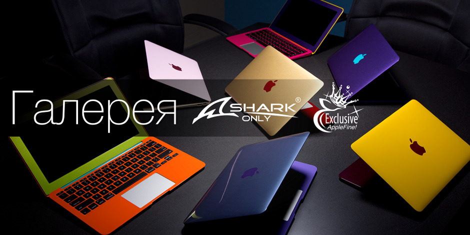 Галерея Exclusive MacBook iMac
